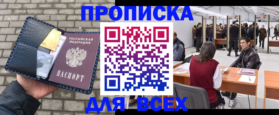 прописка для военкомата в Волгограде