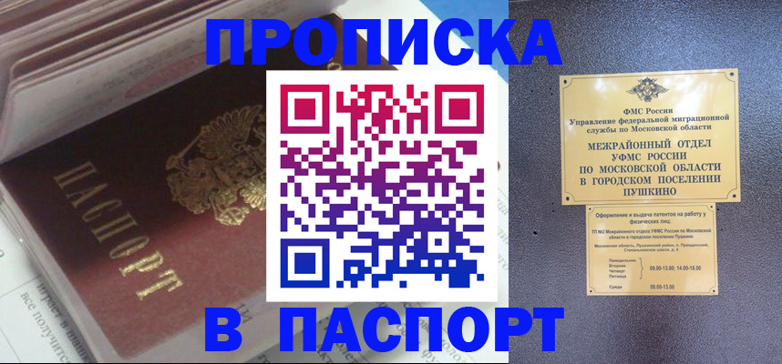 временная регистрация в Волгограде