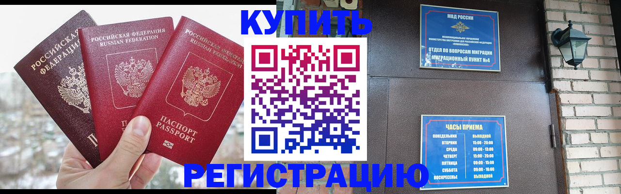 временная регистрация гарантия в Волгограде