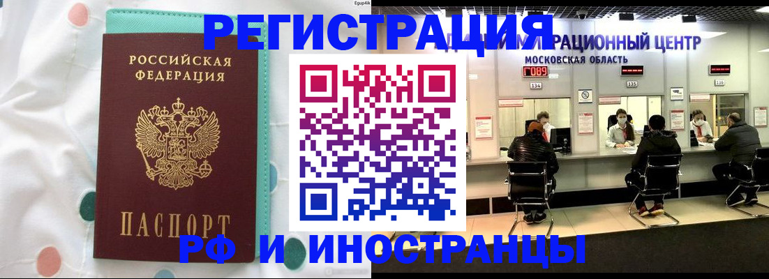 временная регистрация в Волгограде